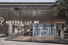 the entrance to an office building with metal cladding and stone steps leading up to it