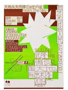 a poster with different languages and numbers on it's back side, including an image of a star