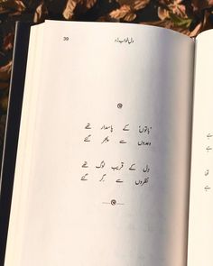 Urdu Poetry | Poetry | Shiray | Urdu Shiray John Elia Poetry, Soul Love Quotes, Best Friend Thoughts, Aesthetic Poetry, Best Quotes From Books