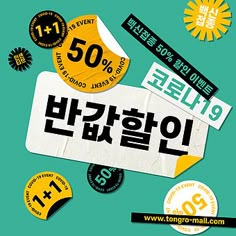 an advertisement with stickers on it for the korean language store, 50 % off