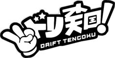 Drift Tengoku, Ear Tattoo Ideas, S Logo, Logo Maker, Free Logo, Ear Tattoo, Custom Logo, Brand Identity, Logos