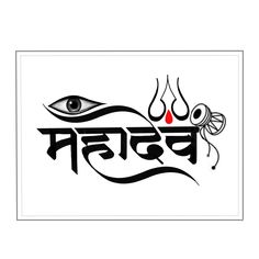 Mahadev Logo Png, Mahakal Tattoo Png, Mahadev Calligraphy, Mahadev Logo, Rohit Tattoo, Redium Design, Simple Compass Tattoo, Trishul Tattoo Designs, Trishul Tattoo