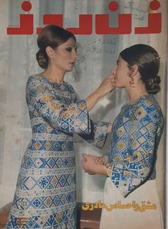 a magazine cover with two women in blue and gold dresses on it's front page