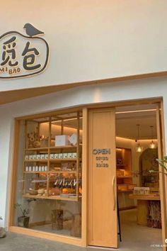 Korean Store Exterior, Korean Bakery Shop, Coffee Shop Japan, Korean Cafe Aesthetic, Muji Cafe, Korean Coffee Shop, Bakery Shop Interior, Korea Cafe