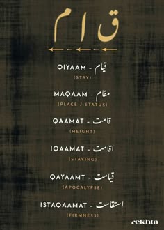 the names of different languages in arabic and english on a black background with gold lettering