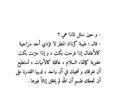 an arabic text in black and white with the words, i am not sure what this is