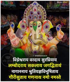 Ganesh Mantra In Hindi, Ganpati Quotes, Bal Hanuman, Indian Flag Images, Wedding Ring Photography, Ganpati Bappa Photo