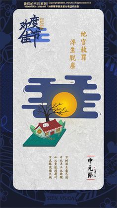 「中元節廣告」的圖片搜尋結果 Ar Book, Japanese China, Chinese Posters, Traditional Festival, Chinese Holidays, Chinese Festival, Ar Vr, New Year Designs, Poster Ads