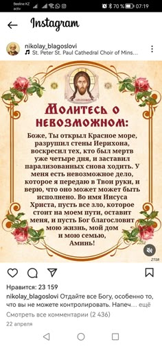 the russian text is displayed in this screenshote, with an image of jesus on it