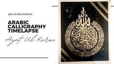 an arabic calligraphy timelapse is shown in black and white with gold lettering