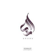 the logo for an arabic restaurant