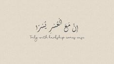 arabic calligraphy written in black ink on a beige background with the words, they will help