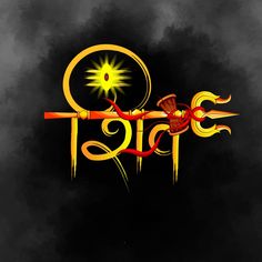 the word fire written in yellow and red on a black background with an orange sun