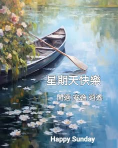 a painting of a boat floating on top of a lake with flowers in the water