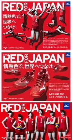 an advertisement for the red japan team