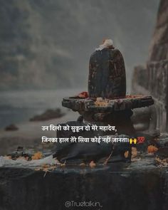 Amit Mishra, Quotes Hard Times, God Quotes Hard Times, Lord Shiva Stories, Nature Photography Trees, Bollywood Quotes, Devotional Reading, Creative Gifts For Boyfriend