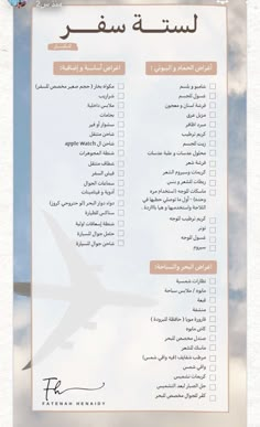 an airplane checklist is shown with the words in arabic and english, on top of it