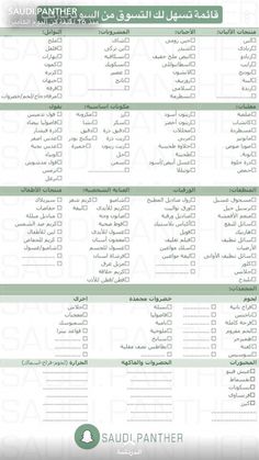 an arabic language poster with the names and dates for each event in english, arabic