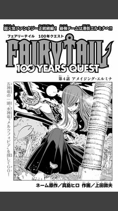 an anime book with the title fairy tail 10 years quest written in english and japanese