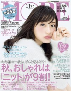 Ishihara Satomi, Kou Diabolik Lovers, 2000s Magazines, Japan Makeup, Satomi Ishihara, 2000s Japanese Fashion, Makeup Magazine, 일본 패션, Girls Magazine