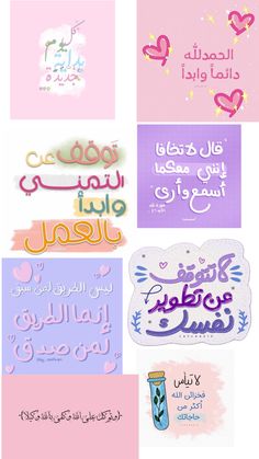 several different types of arabic writing on pink and purple paper