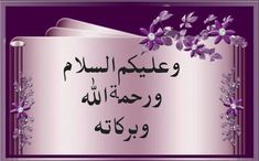 an arabic text with purple flowers on it