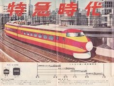 国鉄時代の車両と風景（70年代前半） Railway Posters, Vintage Train, Futuristic City, Tin Toys, Retro Futurism, Vintage Tin, Old Fashioned, Typography