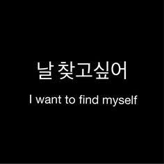 the words i want to find my self are written in korean