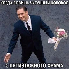 a man in a suit and tie holding a bouquet of flowers with the caption that says,