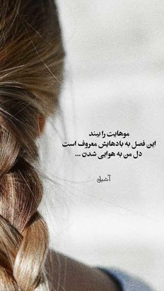 a woman's hair is braided into a bun with an arabic quote on it