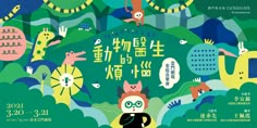 an illustrated poster with animals and plants in the background