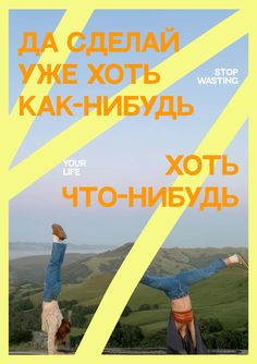 two people doing handstands in the air with mountains in the background and text reading your life