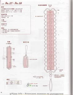 an instruction manual for crochet and beading, with instructions on how to use it