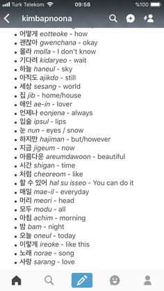 an iphone screen with the words in korean and english on it, along with other languages