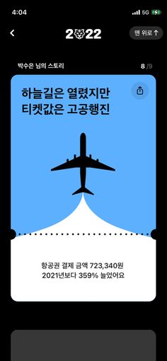 an airplane is flying through the sky with korean writing on its back and in front