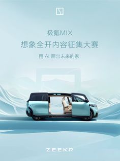 a car with its door open and the words zeeekir written in chinese