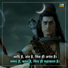 Shiva Trilogy, Lord Quotes, God Pic, Lord Quote, Adi Shankaracharya, Mere Mahadev