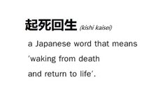 Cool Japanese Words And Meanings, Japanese Sayings Tattoo, Japenese Asthetic Quotes, Japanese Words With Deep Meaning, Cool Japanese Words, Japanese Meaningful Words Tattoo, Japanese Words Aesthetic, Japanese Words And Meanings, Japanese Sayings