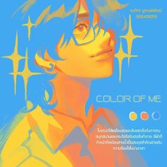 an image of a person with glasses on the cover of color of me magazine in thai