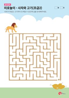 an animal maze game with lion and dog