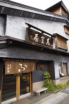 -m-. Restaurant Exterior Design, Cafe Japan, Kanazawa Japan, Asian Restaurant, Design Japonais