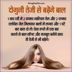 Home remedies to increase hair growth Healthy Hair Remedies, Quick Hair Growth, Beauty Tips In Hindi, Homemade Hair Treatments, Healthy Natural Hair Growth, Hair Care Remedies, Increase Hair Growth, Hair Care Recipes, Natural Hair Care Tips