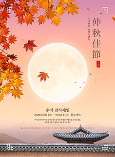 클립아트코리아 - 통로이미지 Mid Autumn Festival, Mid Autumn, New Moon, Movie Poster, Pie Chart, Moon, Festival, Film