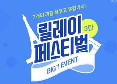 the korean tv show big event has been launched