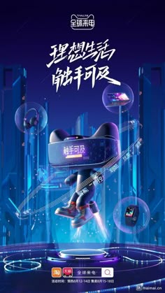 an advertisement for the new vr headset, which is designed to look like a flying robot