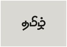 THE (Tamil, Hindi, English) by Artist six, via Behance Bharathiyar Wallpapers Black, Tamil Logo Design, Tamil Font Design, Balaji Logo, Tamil Logo, Tamil Tattoo, Morning Yoga Quotes, Hot Yoga Quotes