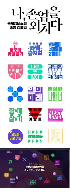 an advertisement for the korean television program, which is being displayed in different colors and font