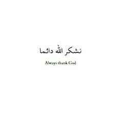 an arabic text with the words always thank god written in black on a white background