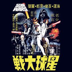 the star wars movie poster is shown in english and chinese characters, including darth vader