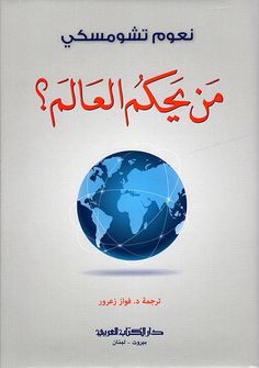 an arabic textbook on the topic of global business and finance, written in two languages